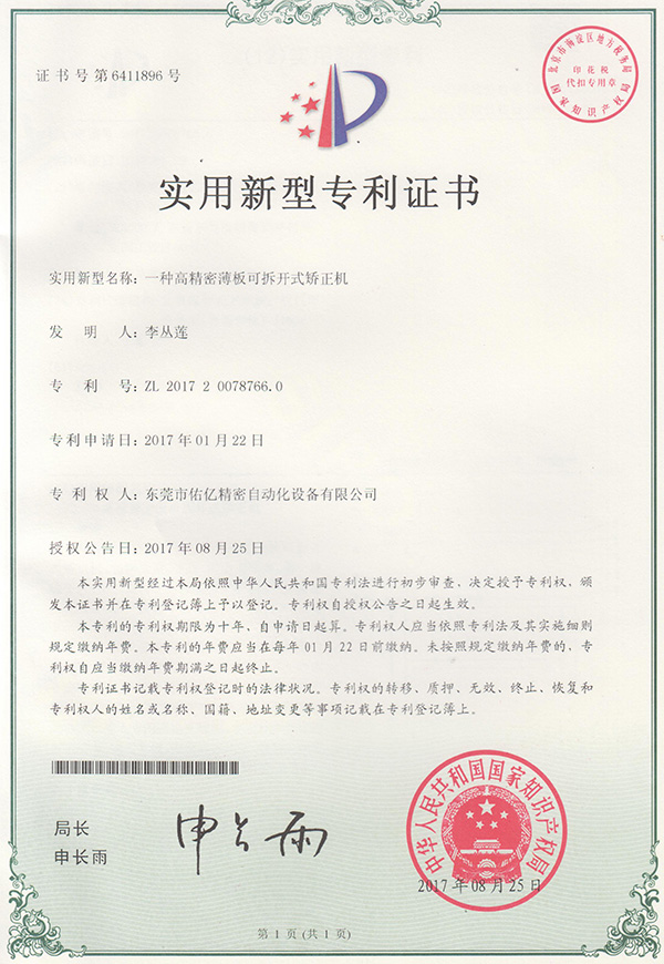 一種高精密薄板可拆開(kāi)式矯正機(jī)